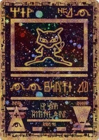 Ancient Mew - 1 (Holofoil) - MP