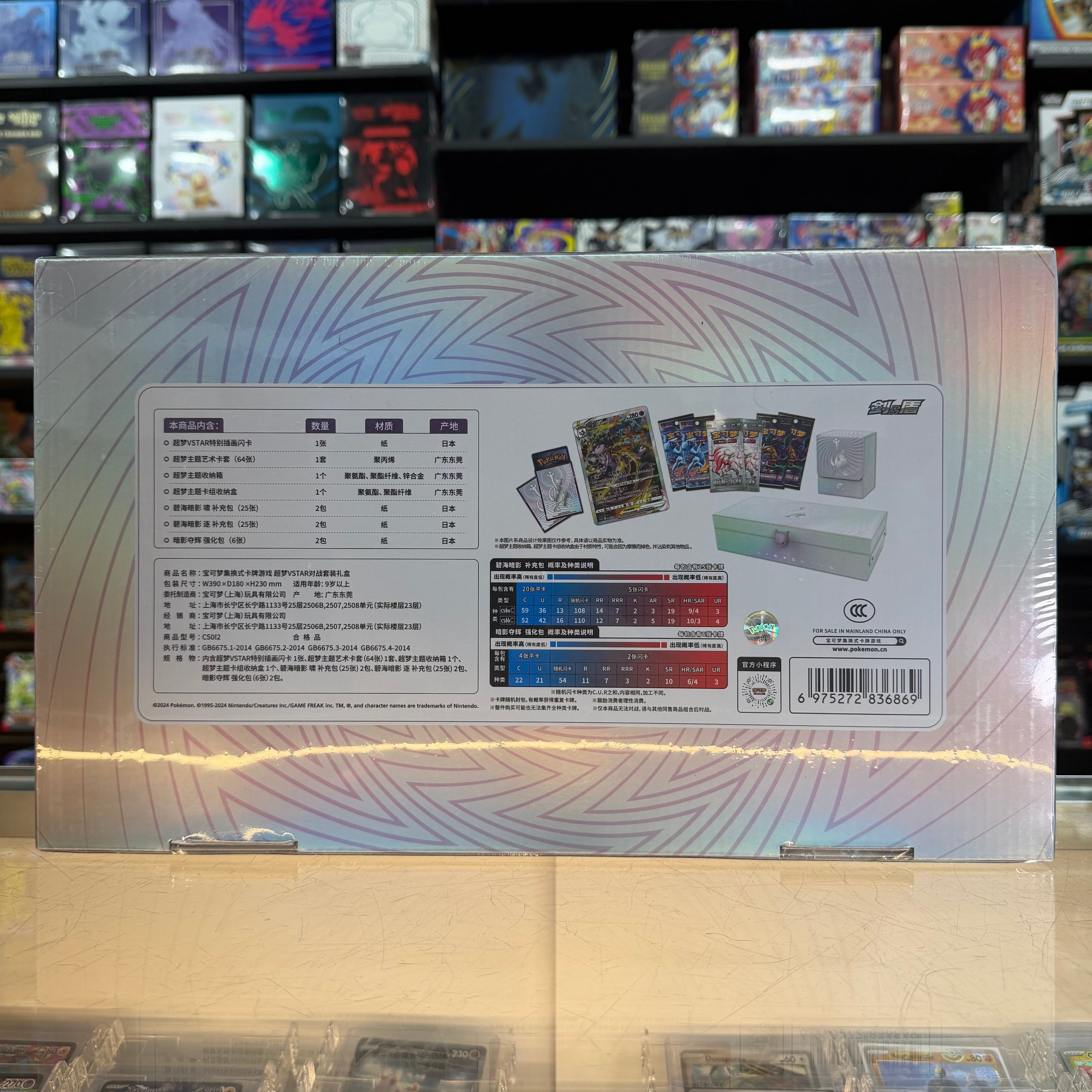 Pokemon TCG Mewtwo VSTAR Collection (Simplified Chinese)